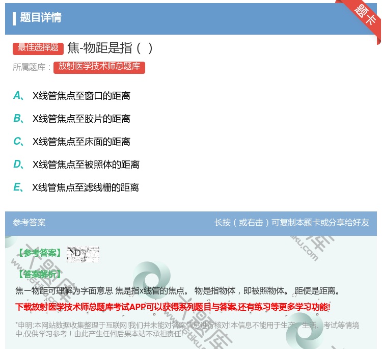 答案:焦-物距是指...