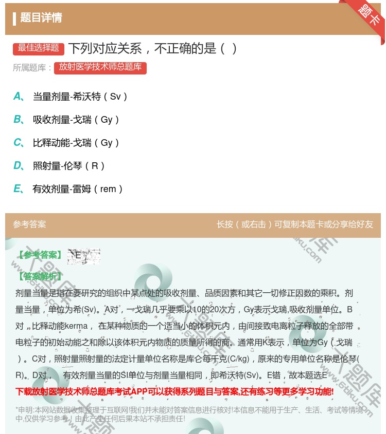 答案:下列对应关系不正确的是...