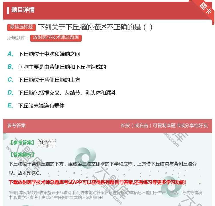 答案:下列关于下丘脑的描述不正确的是...