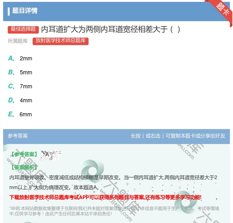 答案:内耳道扩大为两侧内耳道宽径相差大于...