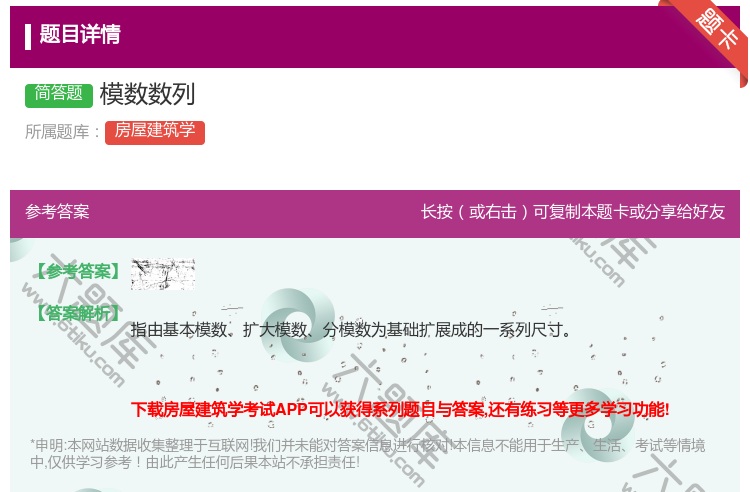 答案:模数数列...