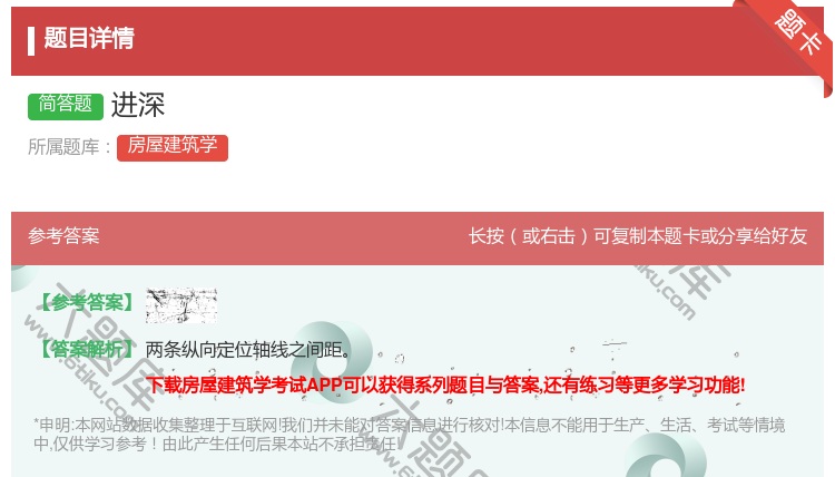 答案:进深...