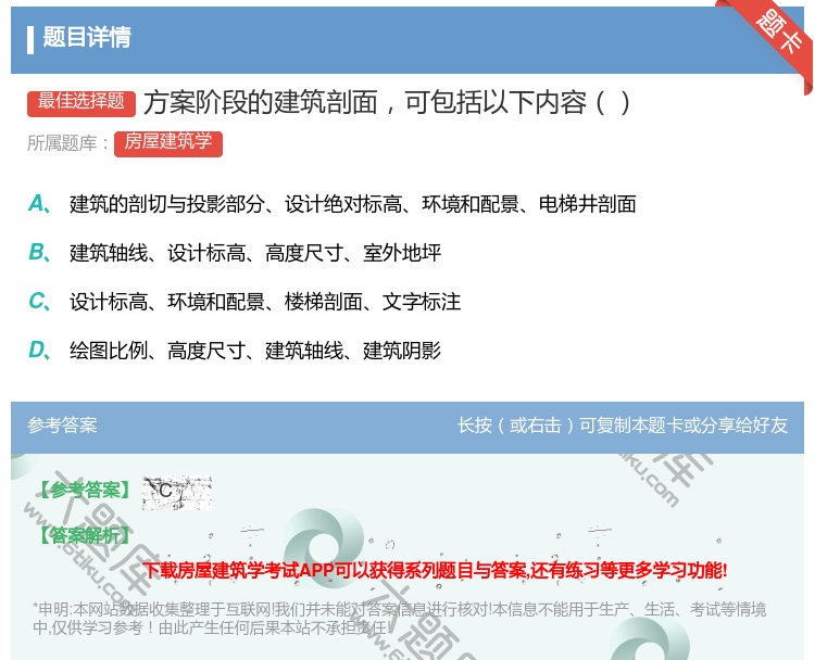 答案:方案阶段的建筑剖面可包括以下内容...