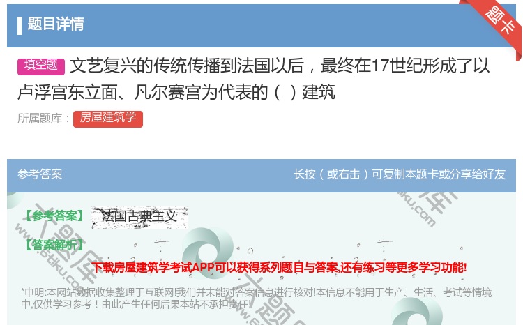 答案:文艺复兴的传统传播到法国以后最终在17世纪形成了以卢浮宫东立...