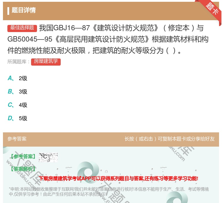 答案:我国GBJ16—87建筑设计防火规范修定本与GB50045—...