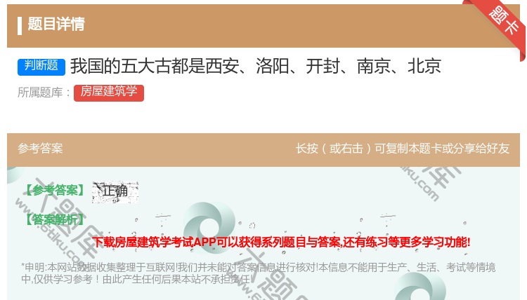 答案:我国的五大古都是西安洛阳开封南京北京...