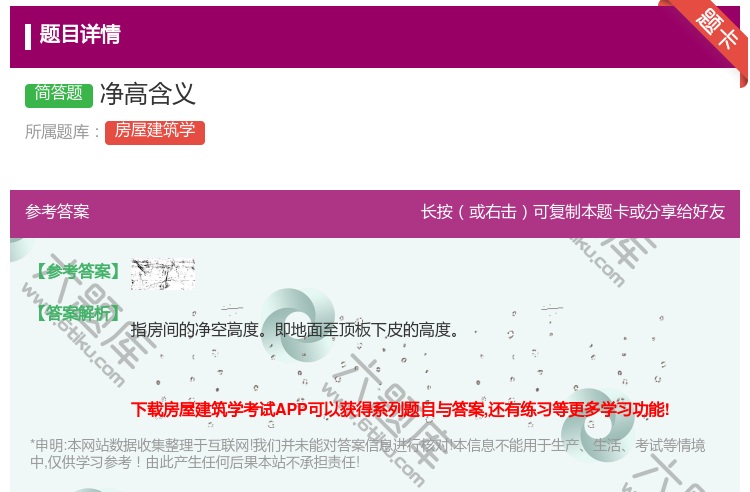 答案:净高含义...
