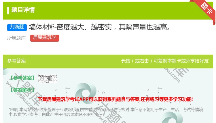 答案:墙体材料密度越大越密实其隔声量也越高...