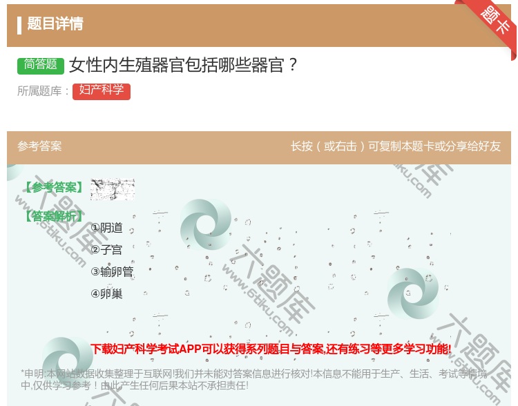 答案:女性内生殖器官包括哪些器官...