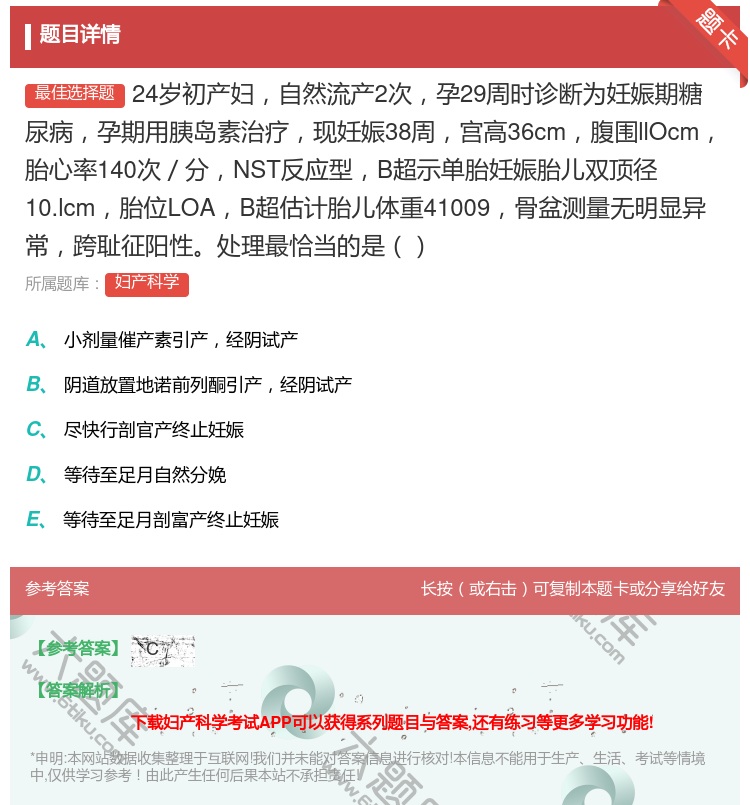答案:24岁初产妇自然流产2次孕29周时诊断为妊娠期糖尿病孕期用胰...