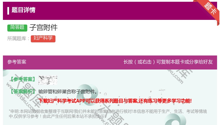 答案:子宫附件...