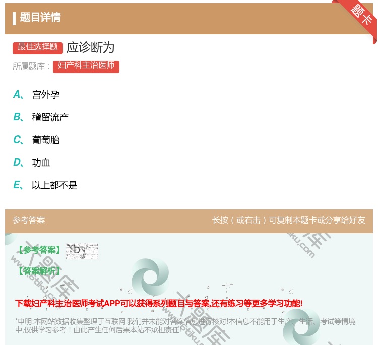 答案:应诊断为...