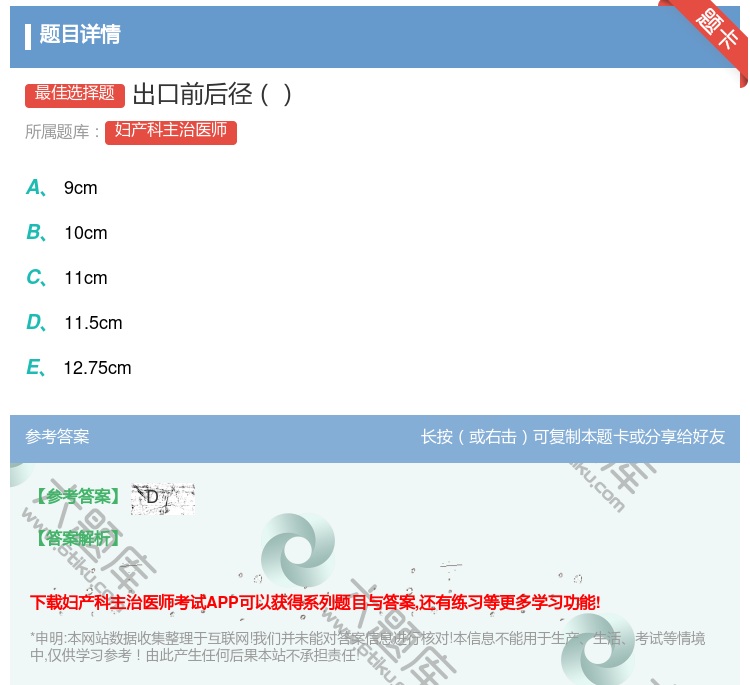 答案:出口前后径...