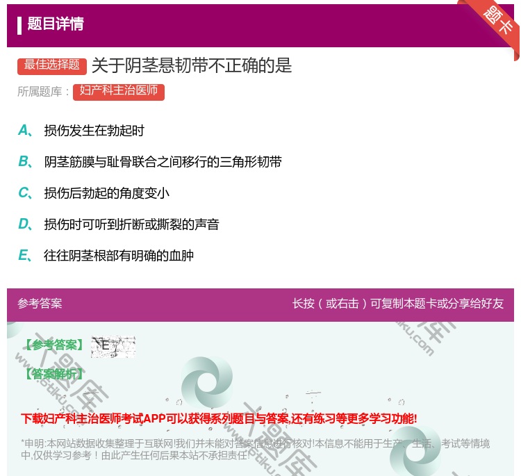 答案:关于阴茎悬韧带不正确的是...