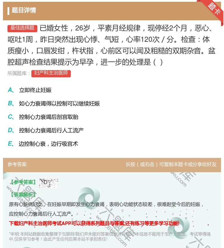 答案:已婚女性26岁平素月经规律现停经2个月恶心呕吐1周昨日突然出...
