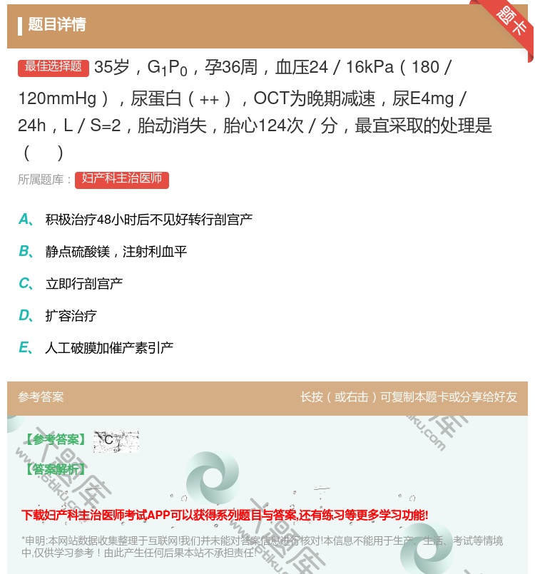 答案:35岁G1P0孕36周血压24/16kPa180/120mm...