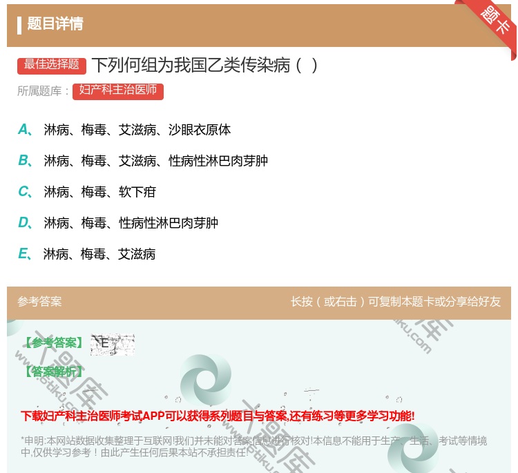 答案:下列何组为我国乙类传染病...