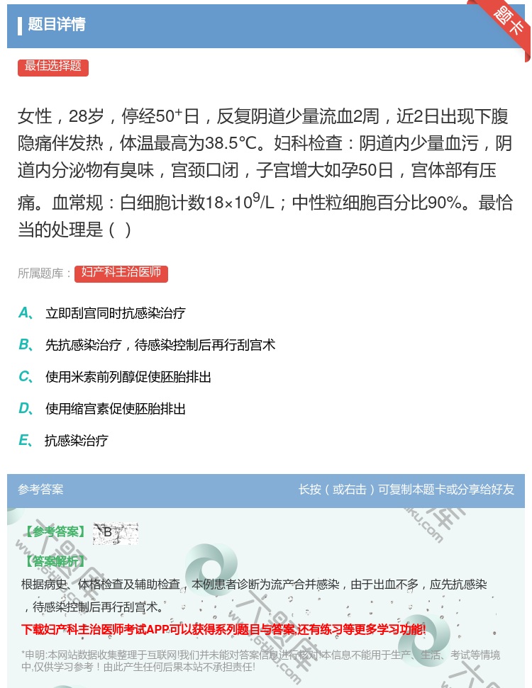 答案:女性28岁停经50+日反复阴道少量流血2周近2日出现下腹隐痛...