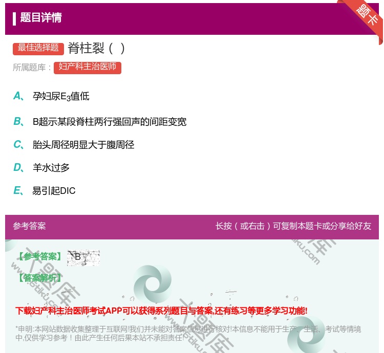 答案:脊柱裂...