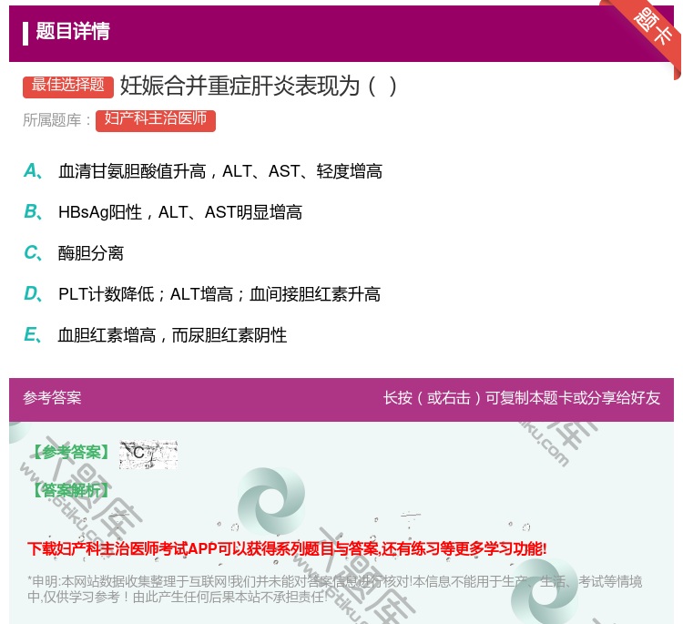 答案:妊娠合并重症肝炎表现为...