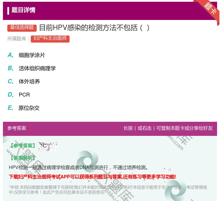 答案:目前HPV感染的检测方法不包括...