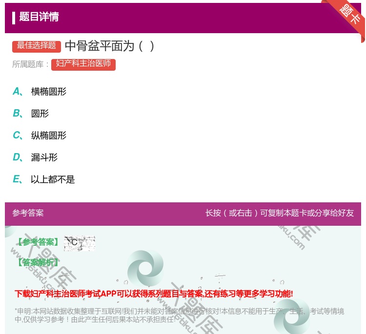 答案:中骨盆平面为...
