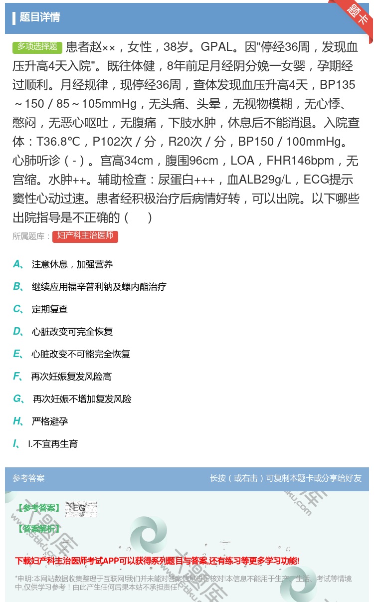 答案:患者赵××女性38岁GPAL因停经36周发现血压升高4天入院...