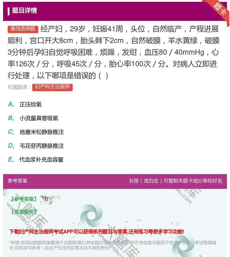 答案:经产妇29岁妊娠41周头位自然临产产程进展顺利宫口开大8cm...