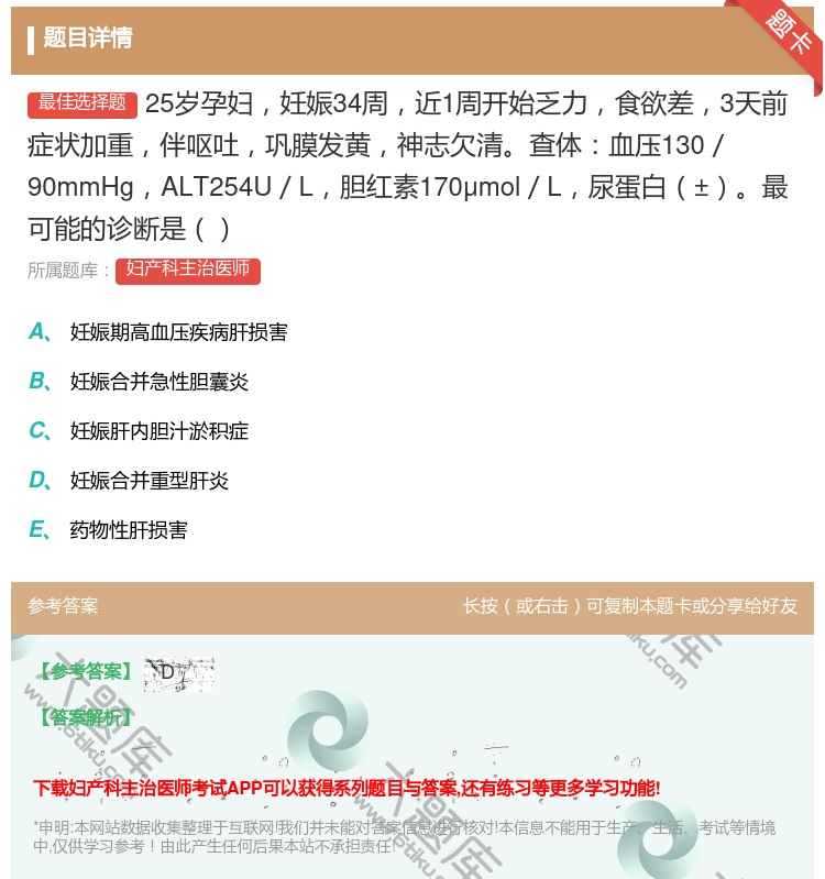 答案:25岁孕妇妊娠34周近1周开始乏力食欲差3天前症状加重伴呕吐...