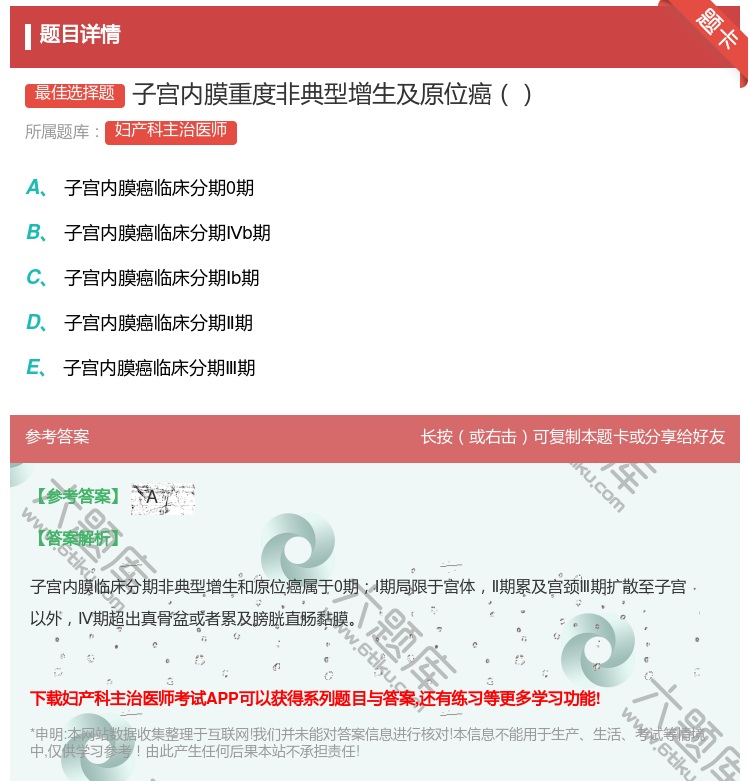 答案:子宫内膜重度非典型增生及原位癌...