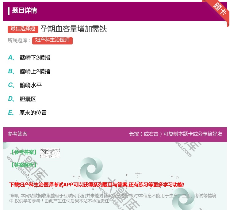 答案:孕期血容量增加需铁...