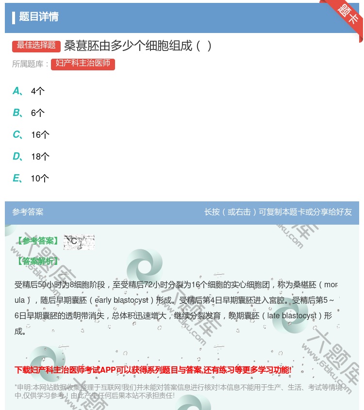 答案:桑葚胚由多少个细胞组成...