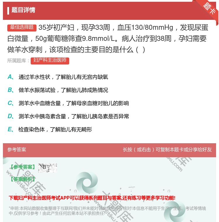答案:35岁初产妇现孕33周血压130/80mmHg发现尿蛋白微量...