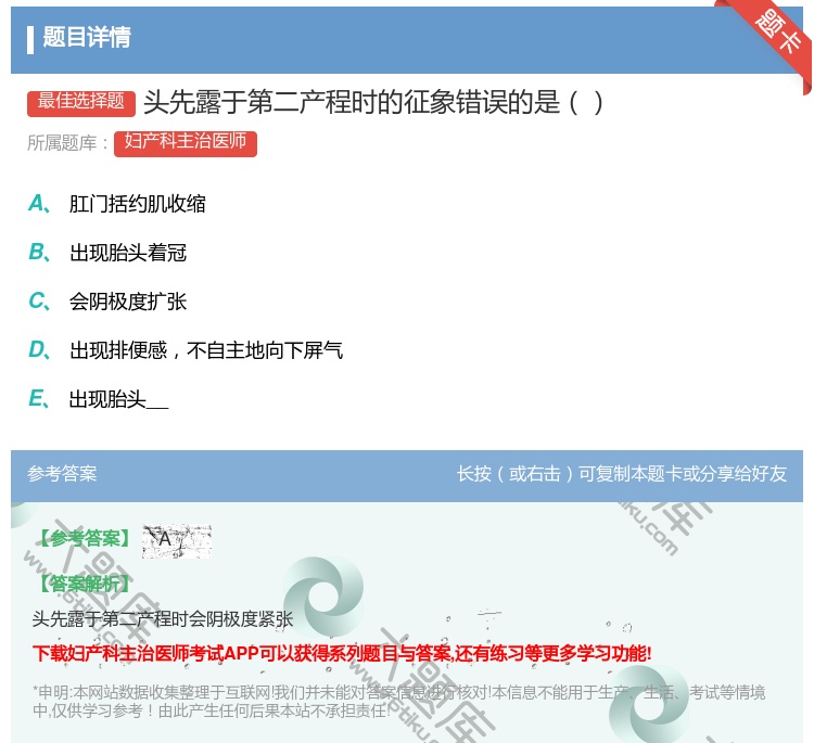 答案:头先露于第二产程时的征象错误的是...