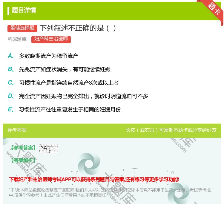答案:下列叙述不正确的是...