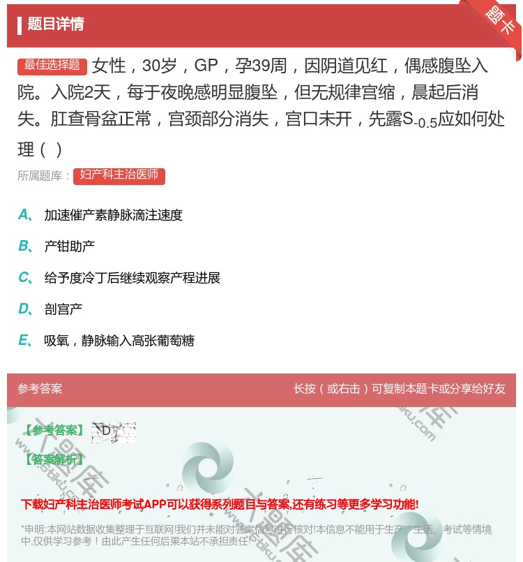 答案:女性30岁GP孕39周因阴道见红偶感腹坠入院入院2天每于夜晚...
