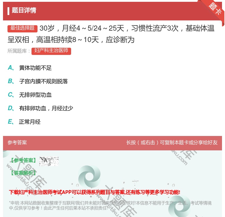 答案:30岁月经4～5/24～25天习惯性流产3次基础体温呈双相高...