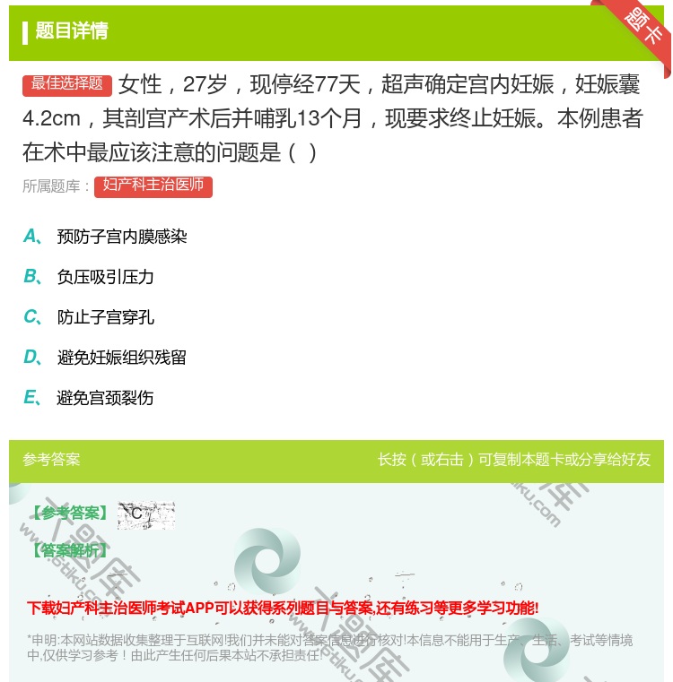答案:女性27岁现停经77天超声确定宫内妊娠妊娠囊4.2cm其剖宫...