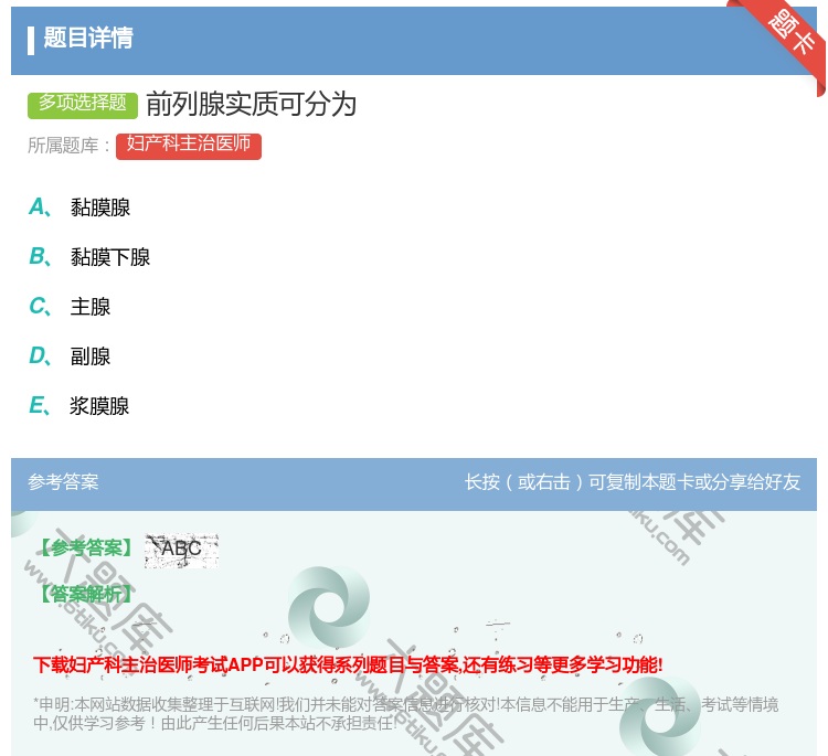 答案:前列腺实质可分为...