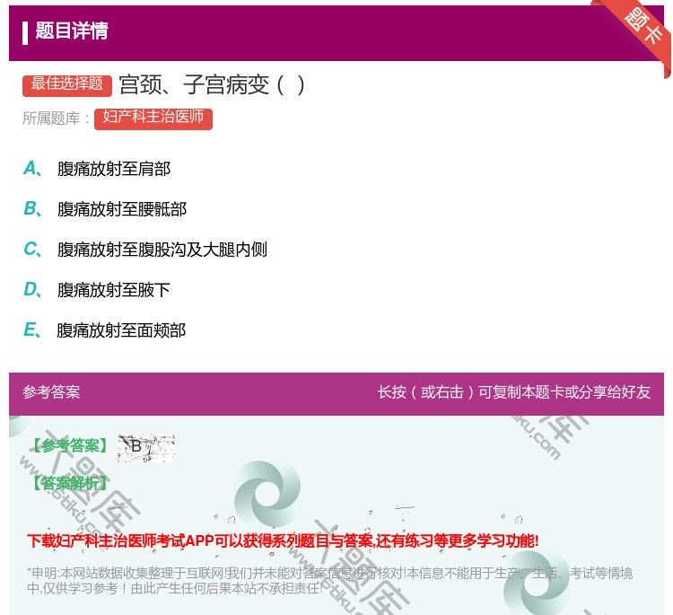 答案:宫颈子宫病变...