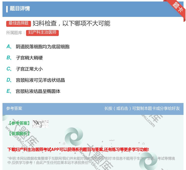 答案:妇科检查以下哪项不大可能...