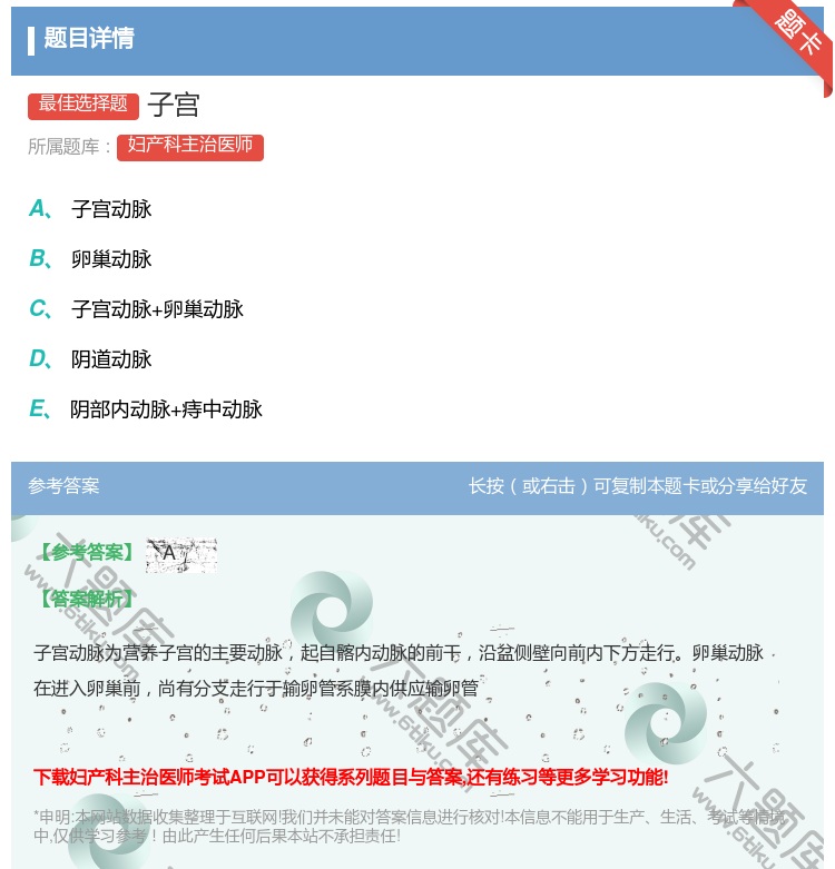 答案:子宫...