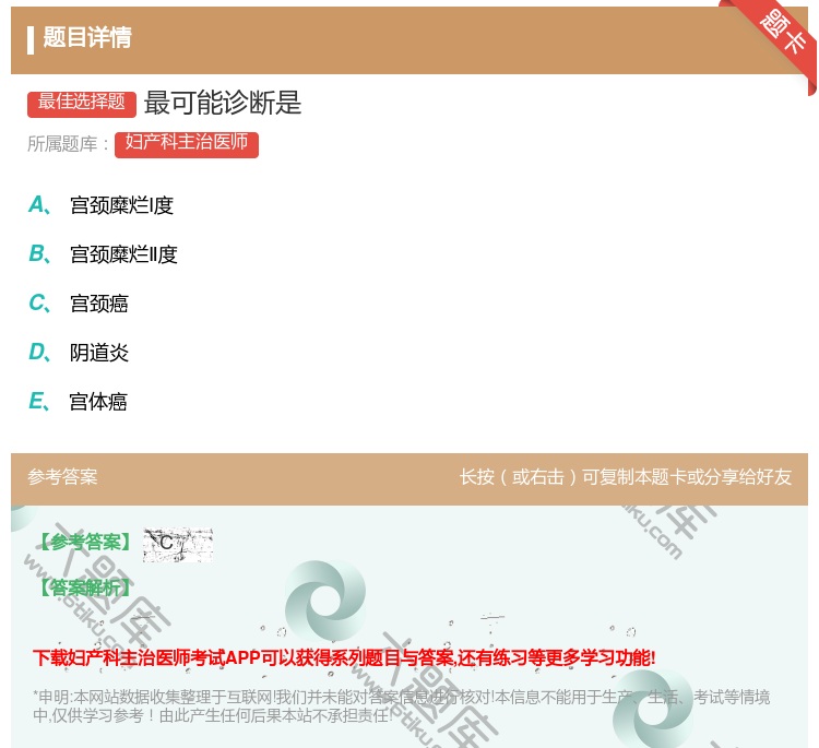 答案:最可能诊断是...