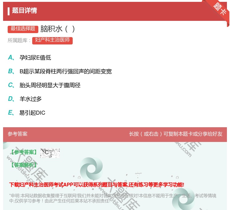 答案:脑积水...