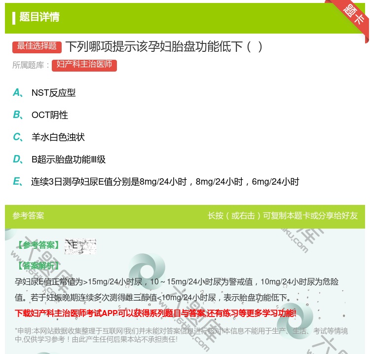 答案:下列哪项提示该孕妇胎盘功能低下...