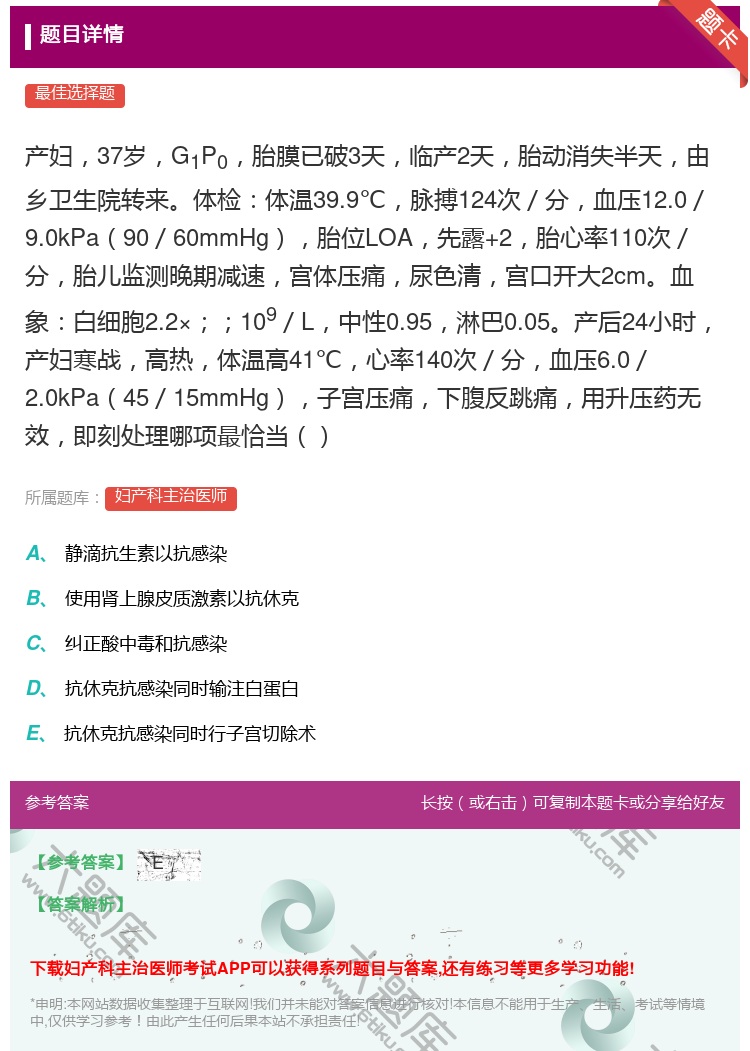 答案:产妇37岁G1P0胎膜已破3天临产2天胎动消失半天由乡卫生院...