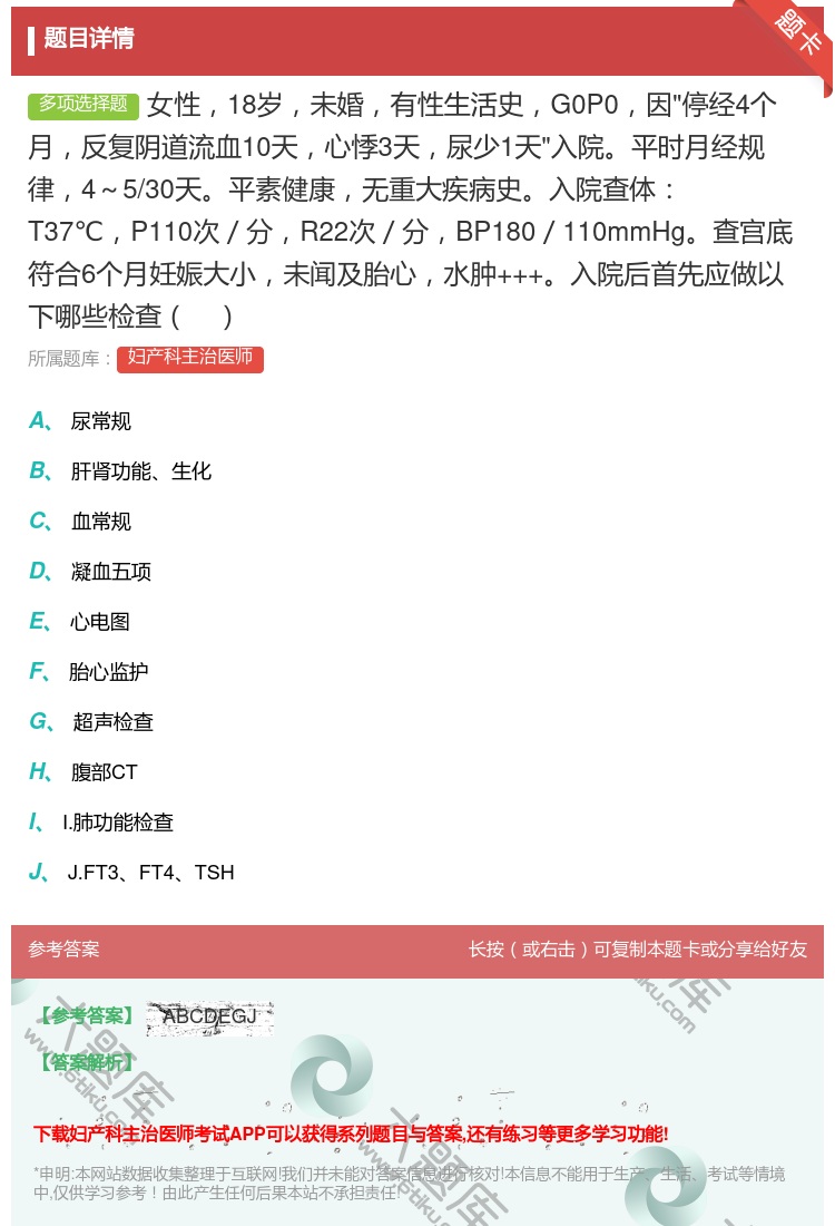 答案:女性18岁未婚有性生活史G0P0因停经4个月反复阴道流血10...
