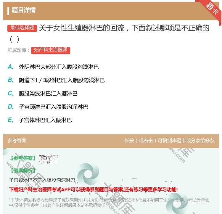 答案:关于女性生殖器淋巴的回流下面叙述哪项是不正确的...