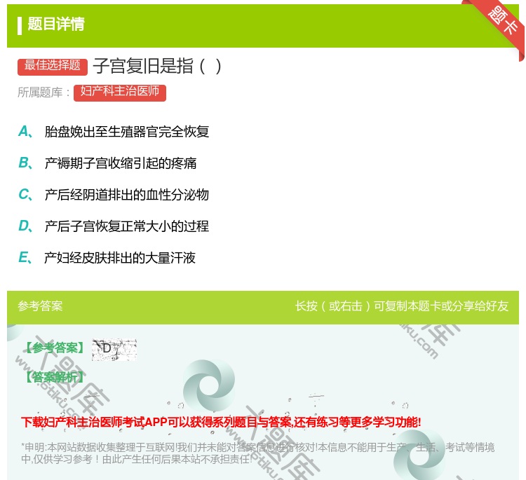答案:子宫复旧是指...