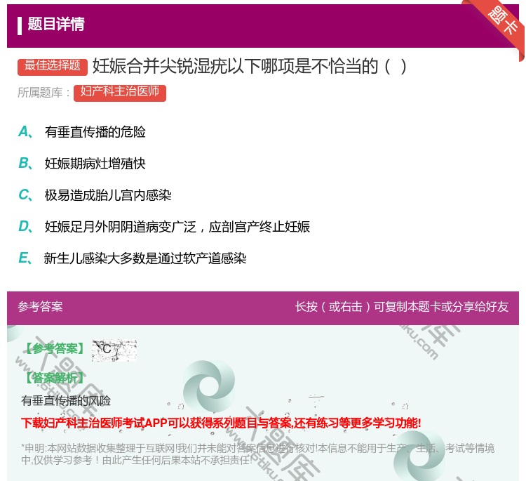 答案:妊娠合并尖锐湿疣以下哪项是不恰当的...